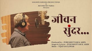 जीवन किती सुंदर#New MARATHI SONG#JEEVAN KITI SUNDAR#Purushottam#Ki Awaaz#Youtube