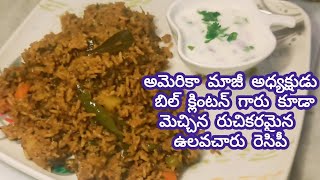 ఎన్నో ఏళ్ల చరిత్ర గల ఉలవచారు పులావ్ | US Former President's Favorite Ulavacharu Recipe #ulavacharu