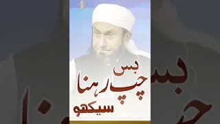 Just Learn to be Quiet -- Molana Tariq Jameel | #shorts