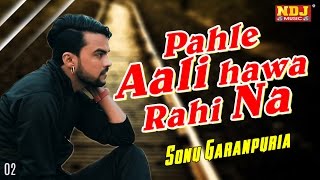 Pehle Aali Hawa Rahi Na | पहले आली हवा रही ना | Latest Haryanvi Ragni 2017 | NDJ Music