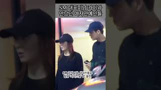 엑소 카이와 만났던 여자연예인들