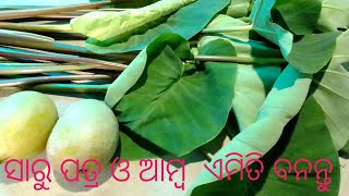 ସାରୁ ପତ୍ର ଓ ଆମ୍ବ ତରକାରୀ। How to make saru Patra curry. Village style saru Patra and mango recipe