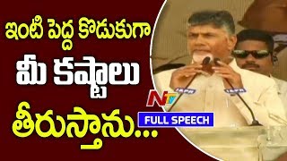 CM Chandrababu Naidu Full Speech at Anantapur District | TDP Bahiranga Sabha | NTV