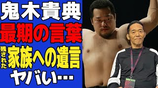 【訃報】BREAKING DOWN公式レフェリー・鬼木貴典が逝去…最愛の家族と仲間に支えられた闘病生活に思わず涙…愛する家族に残した最期の言葉がヤバすぎた…【格闘技】