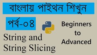 String and String Slicing | Python Tutorials-4 (Bangla)