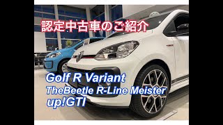 【VW川越】VW川越が誇る認定中古車をご紹介!!