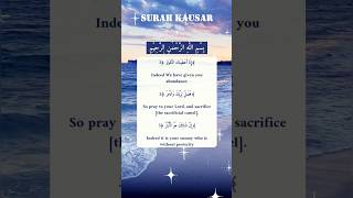 SUBSCRIBE #SurahKausar#Quran recitation #shorts #trending
