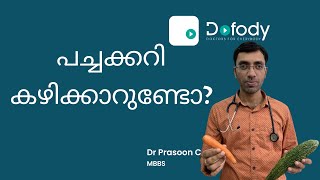 ഏത് പച്ചക്കറി കഴിക്കണം? 🥦 You Should Eat More Vegetables, But Which Vegetable is Healthy? 🩺Malayalam