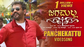 Panchekattu Full Video Song | Jaga Malla Kannada Movie | Ajith Kumar, Nayanthara | D Imman | Siva