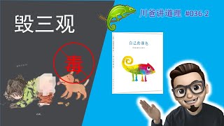 毒绘本毁三观，这本绘本却可以让小朋友受益一生