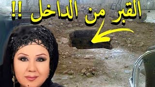 لن تصدق ماذا وجدوا عندما فتحوا قبر الفنانه هياتم؟ وجدوا مفاجأه مذهله !!