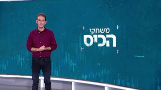 משחקי הכיס | 07.12.20: התוכנית לדיור במחיר מופחת