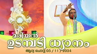 കൃപാസനം ആദ്യ ചൊവ്വ (05 |11| 2024) മരിയൻ ഉടമ്പടി ധ്യാനം ലൈവ് || Dr Fr V.P Joseph Valiyaveettil