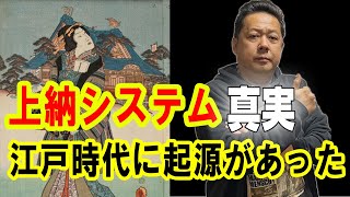 中居問題を引き起こしたフジテレビの「上納システム」は江戸時代に起源があった