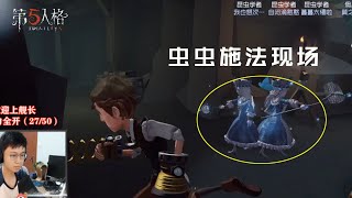 第五人格：四排冲S昆虫学者的第N天