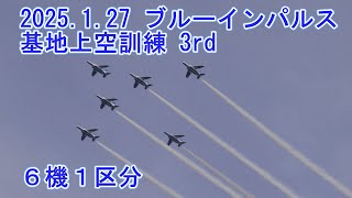 2025.1.27 ブルーインパルス基地上空訓練 13:30～ Blue Impulse Base Sky Training