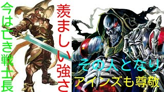 ベテランの二人が驚く魔導王の発言！　第４期　毎日オーバーロード830日目　内政編　OVERLORD