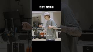 단호한 결정권자 (Feat. 따뜻한 예능인) #BLOCKB #블락비 #ZICO #지코 #shorts