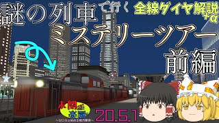 【ゆっくり実況】未開の地を楽園に！　～ゼロからはじめる都市開発～　#20.5.1 【A列車で行こう９】