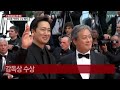 칸국제영화제 송강호 남우주연상·박찬욱 감독상 수상 ytn