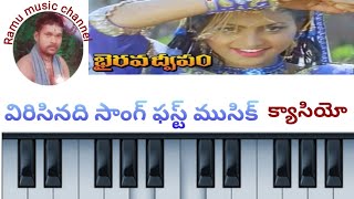 #move bhairavadviepam #virisinadhi song farst music casio