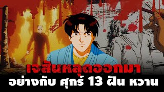 คดีที่คนร้ายฆ่าไม่เลือก จนกว่าจะพอใจ | Kindaichi