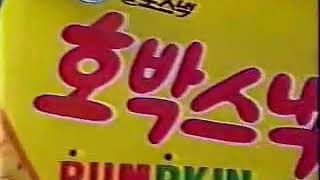 한국야쿠르트 - 팔도 호박스낵 광고 - 신데렐라편 - 1992년