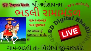 Live:ભડલી રામામંડળલાઈવ ||Live#રામામંડળ#SDDigitalBhadli#રામામંડળ#ramamandal# Ramamandal Live_૨૪_Kalak