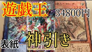 【神引き】初めての遊戯王パック開封したら神引きすぎたww