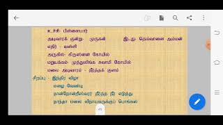 Grade 09 Saivanery, Unit 21, (தரம் 09 சைவநெறி, ஈழத்து ஆலயங்கள், தாந்தாமலை முருகன் ஆலயம்)