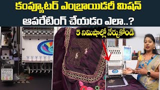 How To Use Computerized Embroidery Machine | Computer Embroidery Works | Siri Ganesh Embroidery