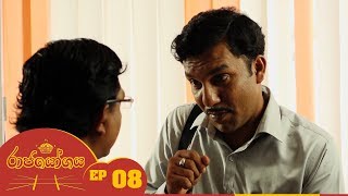 Raja Yogaya | Episode 08 - (2018-07-25) | ITN