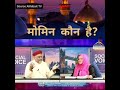 momin kon hota hai sayyidi younus algohar ahlebait tv