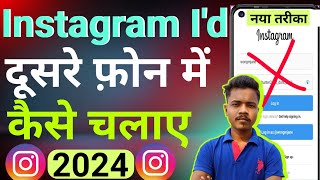 Apne Instagram Account Dusre Mobile Me Kaise Chalaye 2024🤔 || How To Open Insta I'd in New Mobile ?