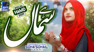Hai Saman l Syeda Soha Sohail Sabri| Official Video | ARS Production|
