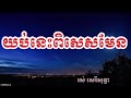 ros sereysothea យប់នេះពិសេសមែន cambodia music