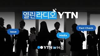 12/12(토) (조수진교수) 법조기자단이 뭐길래?/ YTN 라디오