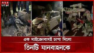 মাইক্রোবাসের ধাক্কায় প্রাণ গেল শিশুসহ মোটরসাইকেল আরোহীর | Sherpur News | Reckless Driving | Somoy TV