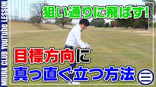 コースでまっすぐ立てない！を解決する方法