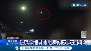 外星人入侵地球? 美天降詭異\