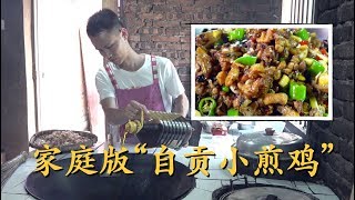 Head Chef Teaches You: Zigong Style Stir Fried Chicken over a Rural Stove