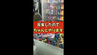 【TikTokで200万再生】怒られたんでちゃんとやります #ufoキャッチャー #クレーンゲーム #clawmachine #攻略 #コツ #shorts