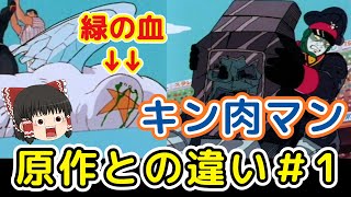 キン肉マンアニメと原作の違い＃1　第二回超人オリンピック前編（ゆっくり解説）＠タマちゃん寝る