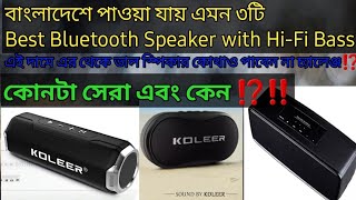 Best Bluetooth Speaker under 1000 tk. World best Speaker KOLEER s218,s29,s205 with Deep bass