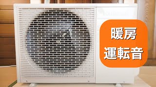 ナショナルエアコンの室外機 CU-U22K1 暖房時の室外機運転音 Noise of Panasonic Mini-Split AC Outdoor Unit (Heating)