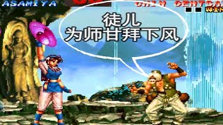 KOF95：游戏里“磨血”最狠的三个必杀技，老头喷火垫底【单机王子】