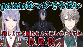 長尾景のpotatoになっていくについて語る甲斐田晴と弦月藤士郎【にじさんじ切り抜き/VΔLZ】