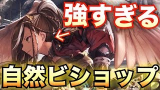 自然ビショップとかいうデッキがマジでヤバすぎるんだが。【シャドウバース/Shadowverse】