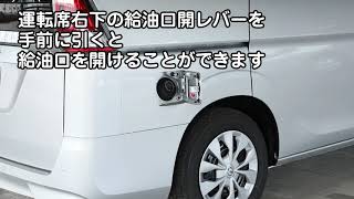 セレナ　C27型（2016年～）のご利用方法（給油の方法）／動画で見るタイムズカー