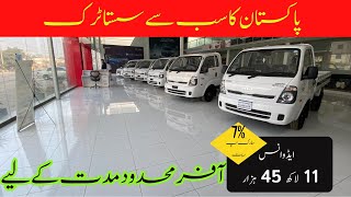 Kia Shahzor new Truck 2025 model || price only 11 lakh 45 hazar😎🥵Limited offer